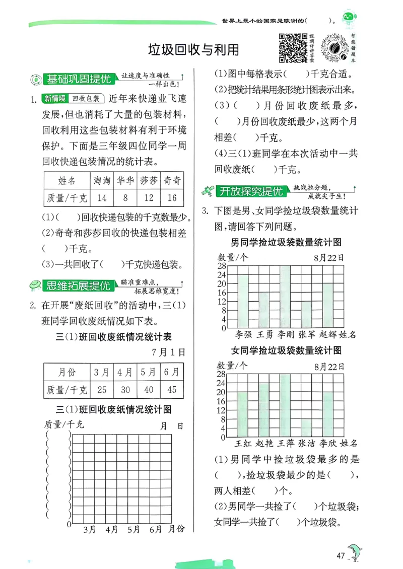 26春三下实验班提优训练数学苏教_2026春季学期_26春苏教数学《实验班提优训练》2-6下_26春《实验班提优训练》数学SJ3下