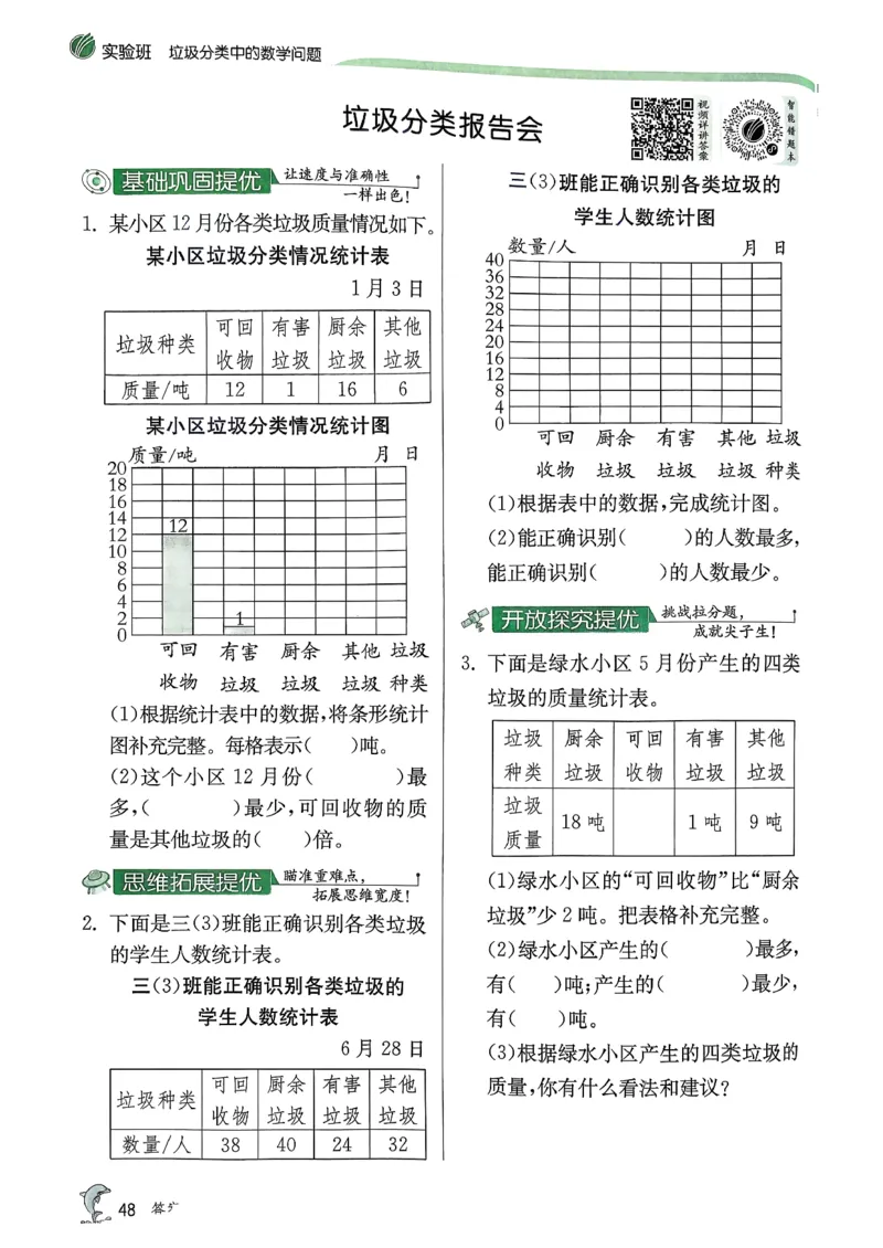 26春三下实验班提优训练数学苏教_2026春季学期_26春苏教数学《实验班提优训练》2-6下_26春《实验班提优训练》数学SJ3下