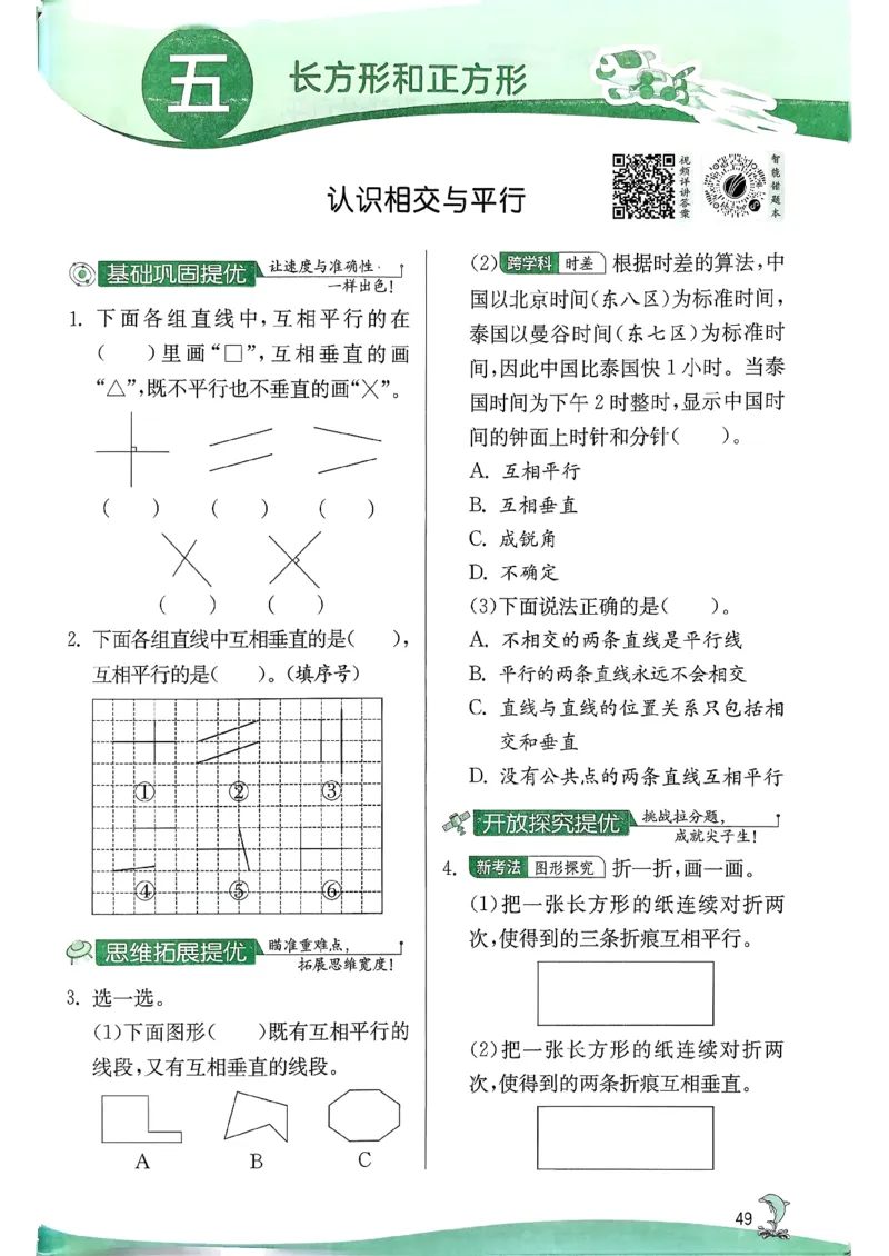 26春三下实验班提优训练数学苏教_2026春季学期_26春苏教数学《实验班提优训练》2-6下_26春《实验班提优训练》数学SJ3下