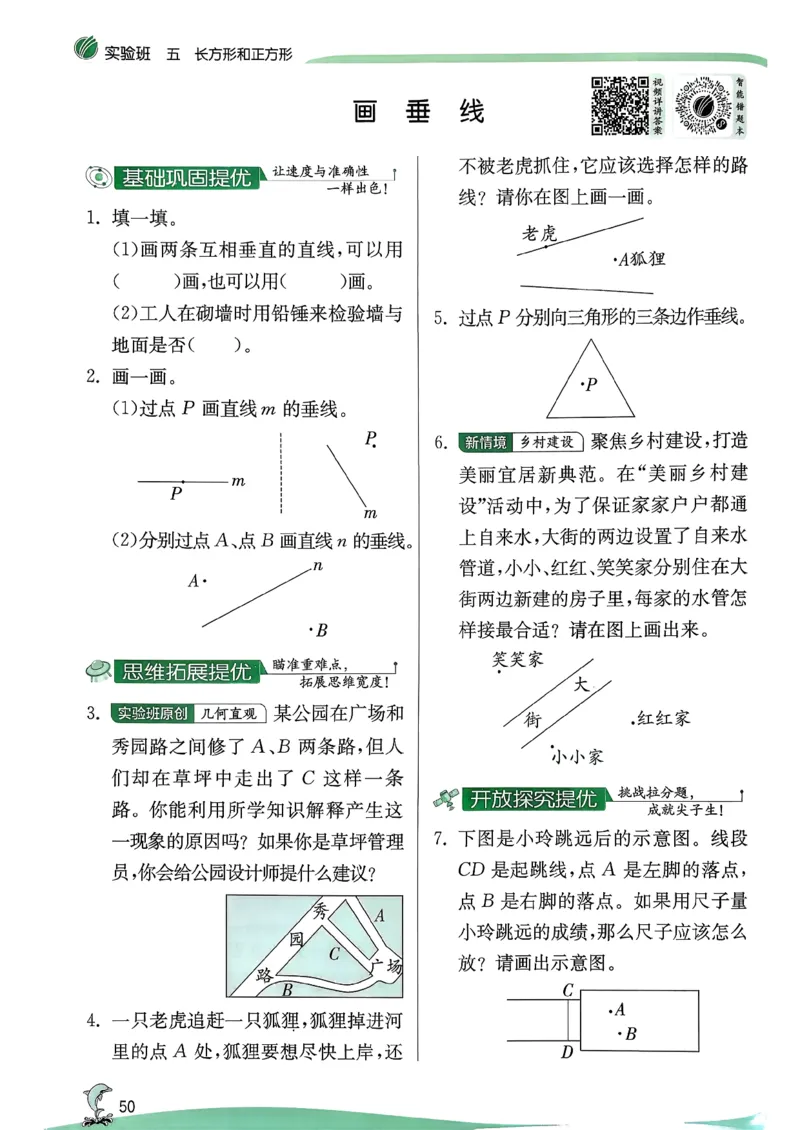 26春三下实验班提优训练数学苏教_2026春季学期_26春苏教数学《实验班提优训练》2-6下_26春《实验班提优训练》数学SJ3下