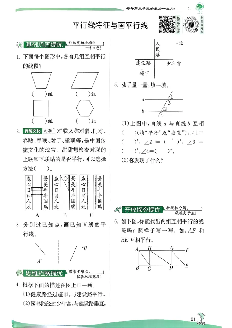 26春三下实验班提优训练数学苏教_2026春季学期_26春苏教数学《实验班提优训练》2-6下_26春《实验班提优训练》数学SJ3下