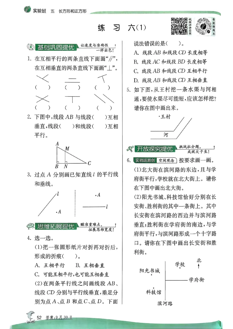 26春三下实验班提优训练数学苏教_2026春季学期_26春苏教数学《实验班提优训练》2-6下_26春《实验班提优训练》数学SJ3下
