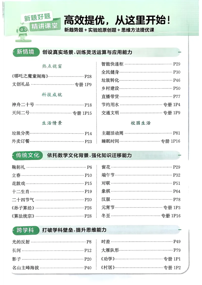 26春三下实验班提优训练数学苏教_2026春季学期_26春苏教数学《实验班提优训练》2-6下_26春《实验班提优训练》数学SJ3下