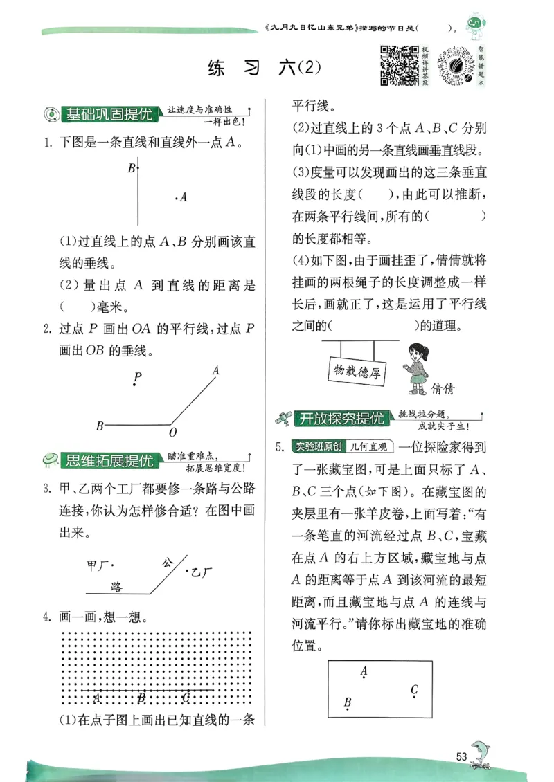 26春三下实验班提优训练数学苏教_2026春季学期_26春苏教数学《实验班提优训练》2-6下_26春《实验班提优训练》数学SJ3下