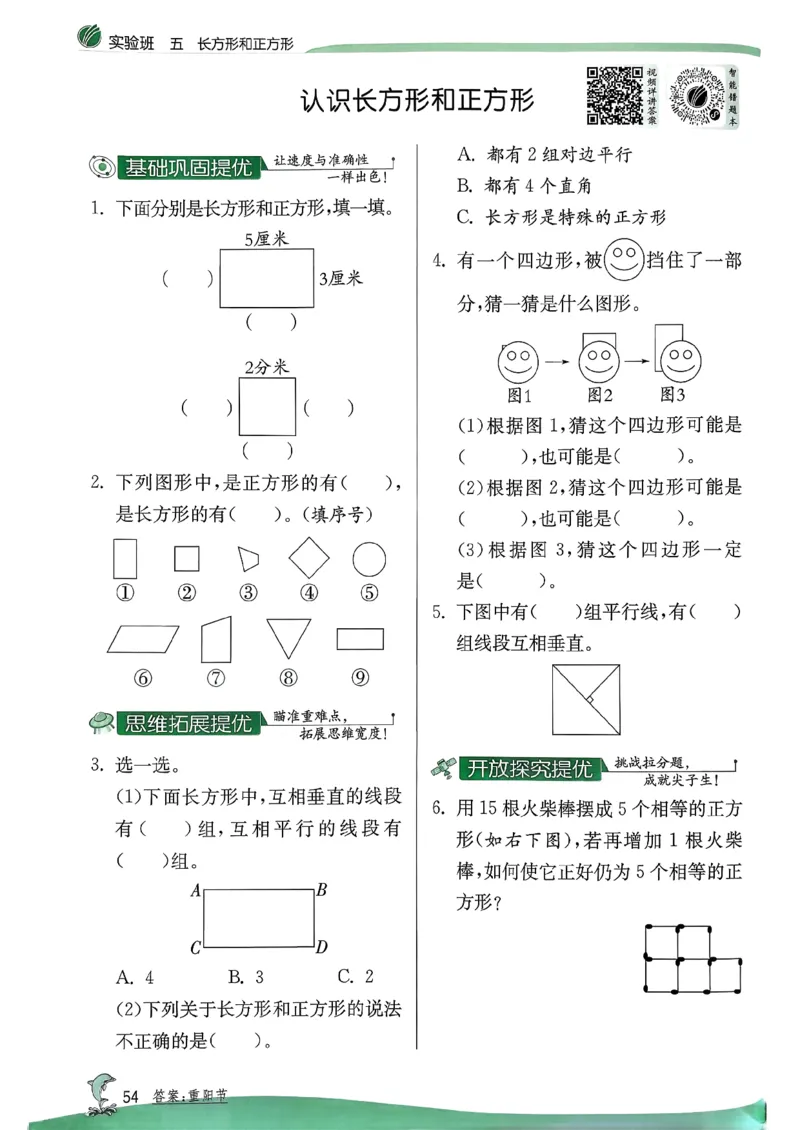 26春三下实验班提优训练数学苏教_2026春季学期_26春苏教数学《实验班提优训练》2-6下_26春《实验班提优训练》数学SJ3下