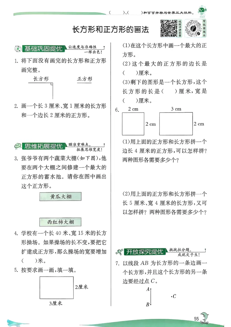 26春三下实验班提优训练数学苏教_2026春季学期_26春苏教数学《实验班提优训练》2-6下_26春《实验班提优训练》数学SJ3下