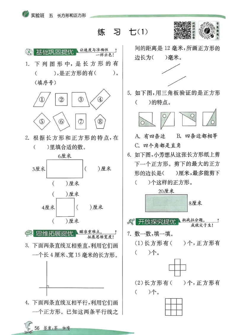 26春三下实验班提优训练数学苏教_2026春季学期_26春苏教数学《实验班提优训练》2-6下_26春《实验班提优训练》数学SJ3下