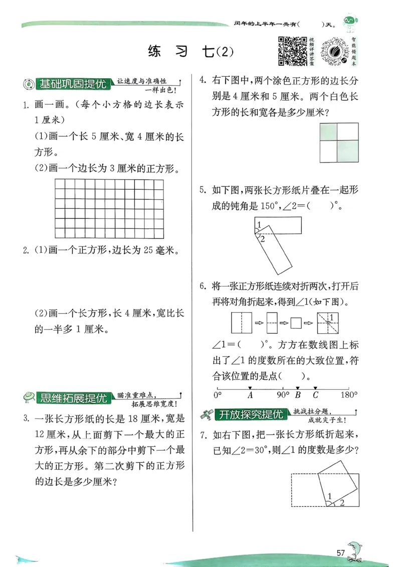 26春三下实验班提优训练数学苏教_2026春季学期_26春苏教数学《实验班提优训练》2-6下_26春《实验班提优训练》数学SJ3下