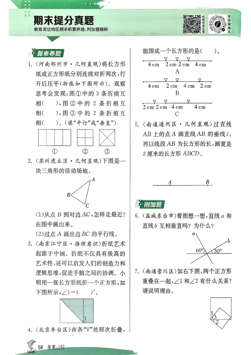 26春三下实验班提优训练数学苏教_2026春季学期_26春苏教数学《实验班提优训练》2-6下_26春《实验班提优训练》数学SJ3下