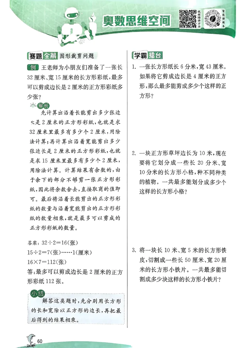 26春三下实验班提优训练数学苏教_2026春季学期_26春苏教数学《实验班提优训练》2-6下_26春《实验班提优训练》数学SJ3下