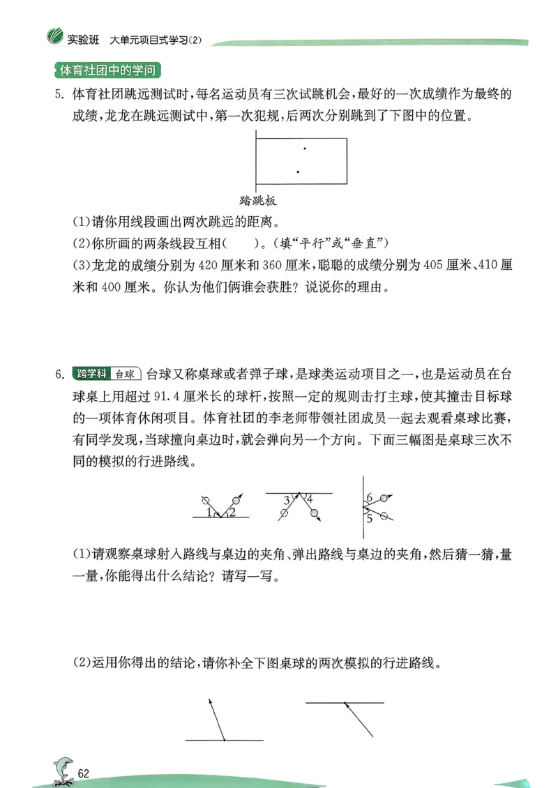 26春三下实验班提优训练数学苏教_2026春季学期_26春苏教数学《实验班提优训练》2-6下_26春《实验班提优训练》数学SJ3下