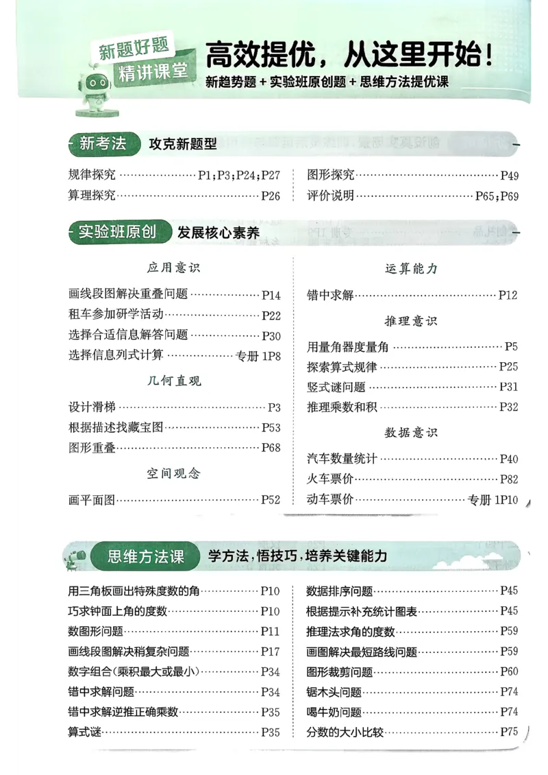 26春三下实验班提优训练数学苏教_2026春季学期_26春苏教数学《实验班提优训练》2-6下_26春《实验班提优训练》数学SJ3下