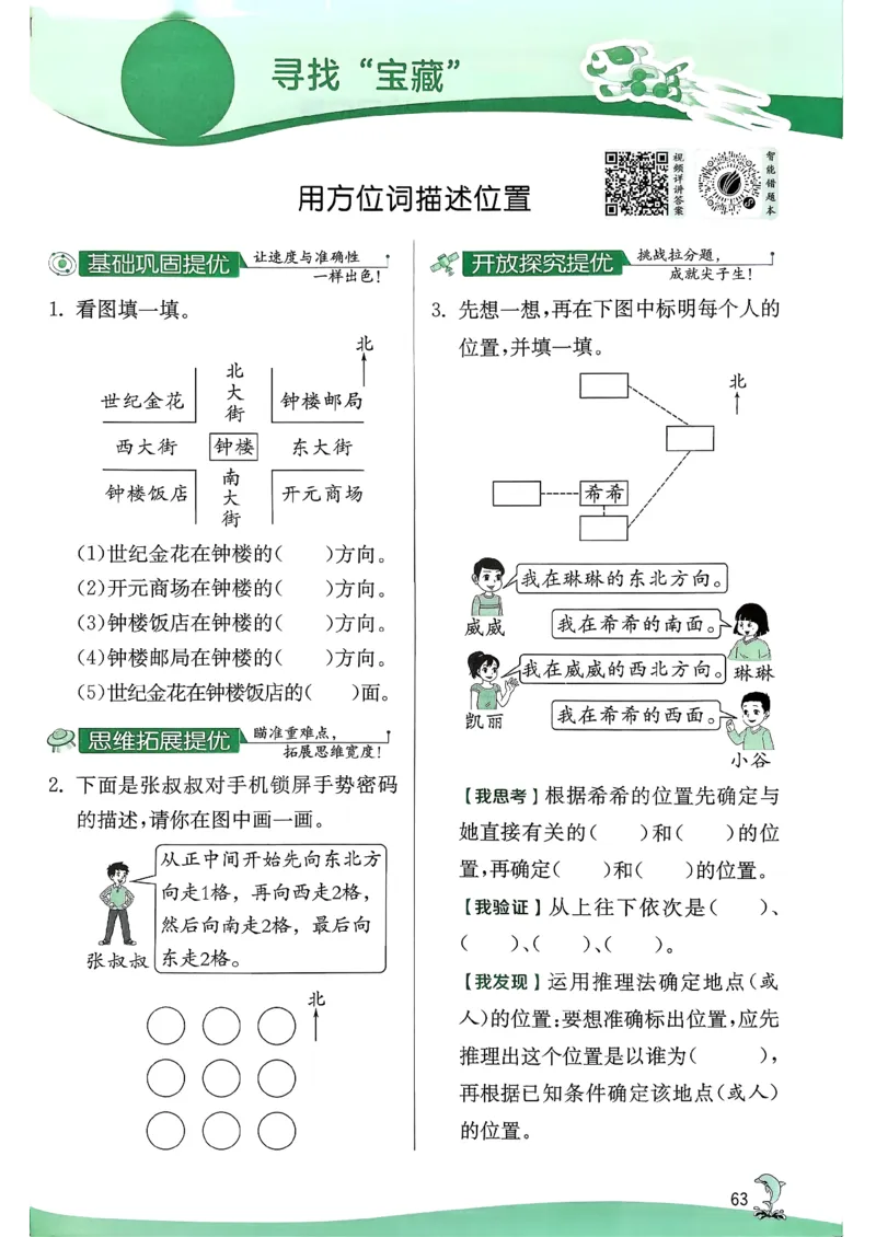 26春三下实验班提优训练数学苏教_2026春季学期_26春苏教数学《实验班提优训练》2-6下_26春《实验班提优训练》数学SJ3下