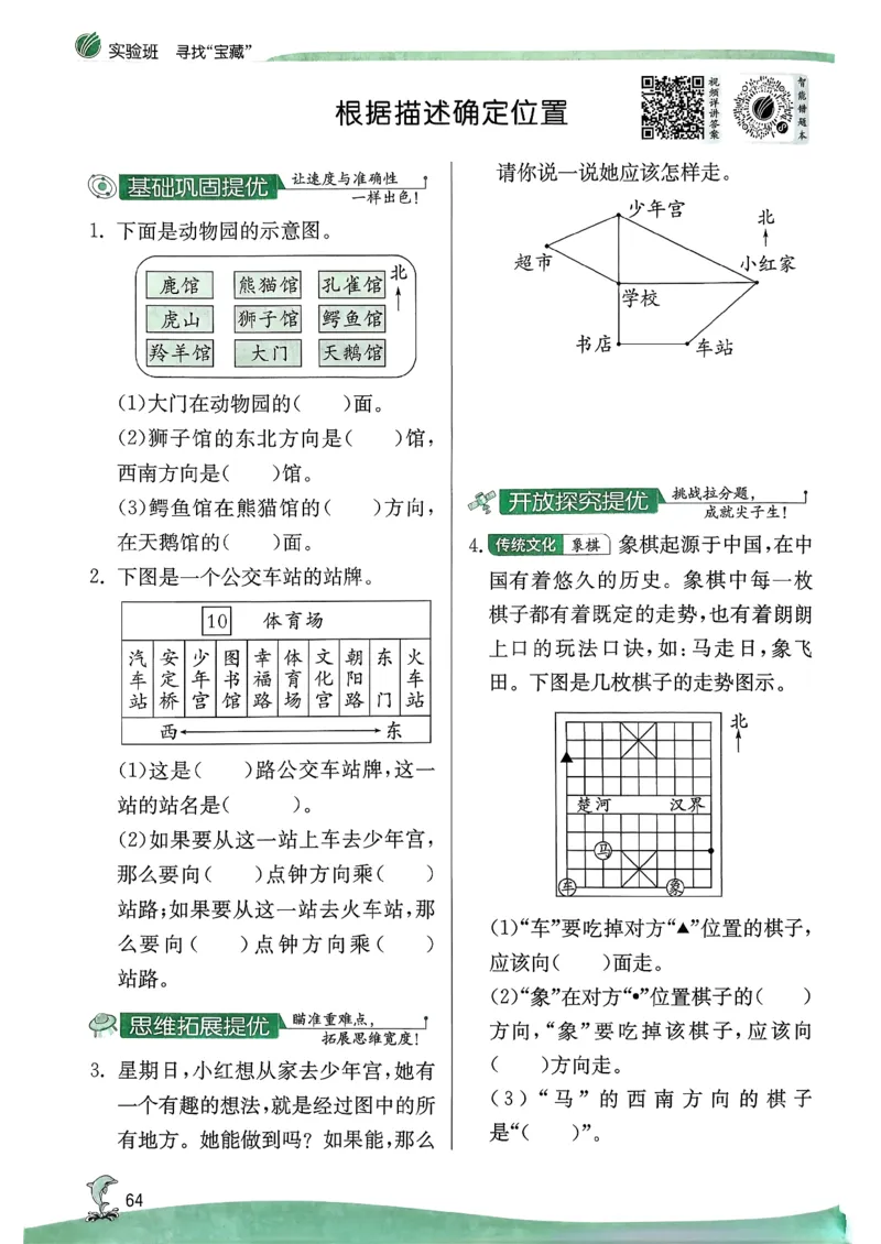 26春三下实验班提优训练数学苏教_2026春季学期_26春苏教数学《实验班提优训练》2-6下_26春《实验班提优训练》数学SJ3下