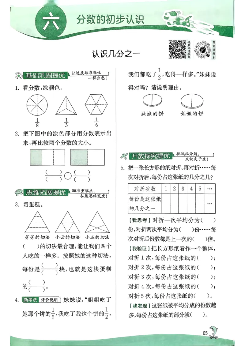 26春三下实验班提优训练数学苏教_2026春季学期_26春苏教数学《实验班提优训练》2-6下_26春《实验班提优训练》数学SJ3下