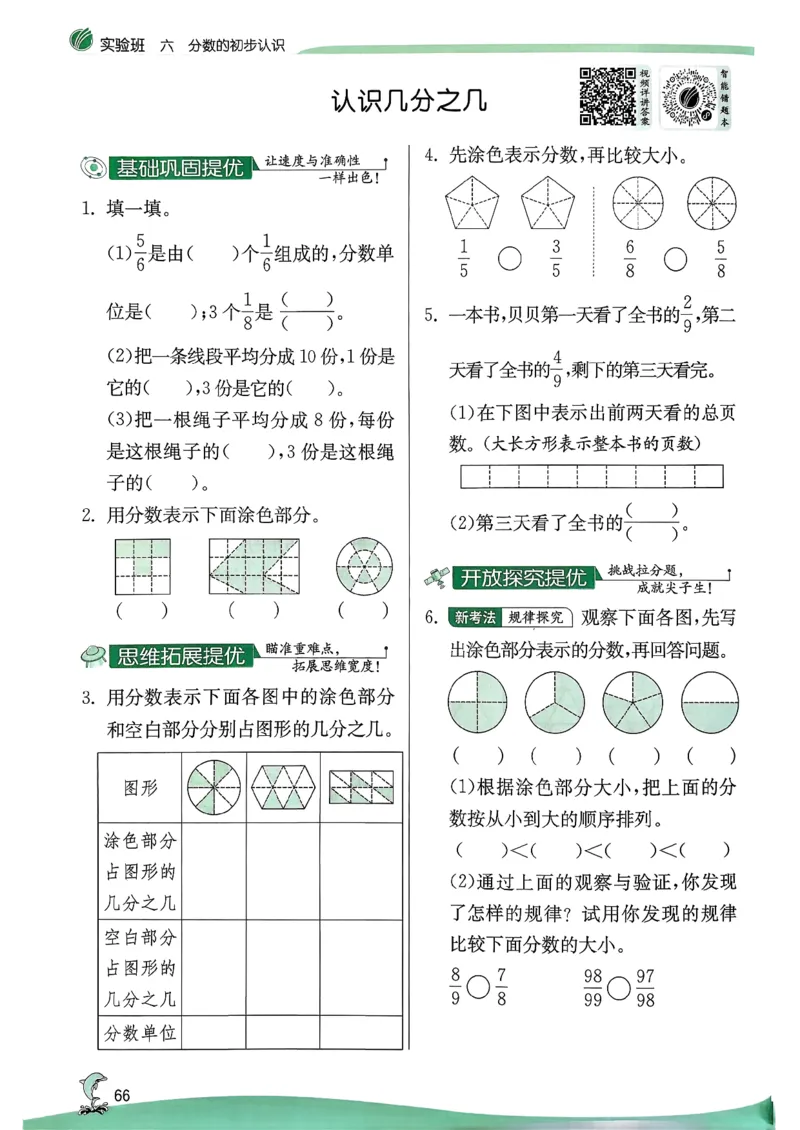 26春三下实验班提优训练数学苏教_2026春季学期_26春苏教数学《实验班提优训练》2-6下_26春《实验班提优训练》数学SJ3下