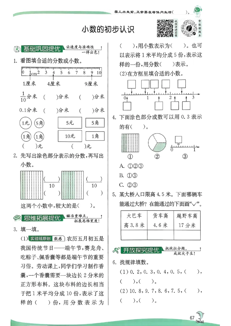 26春三下实验班提优训练数学苏教_2026春季学期_26春苏教数学《实验班提优训练》2-6下_26春《实验班提优训练》数学SJ3下