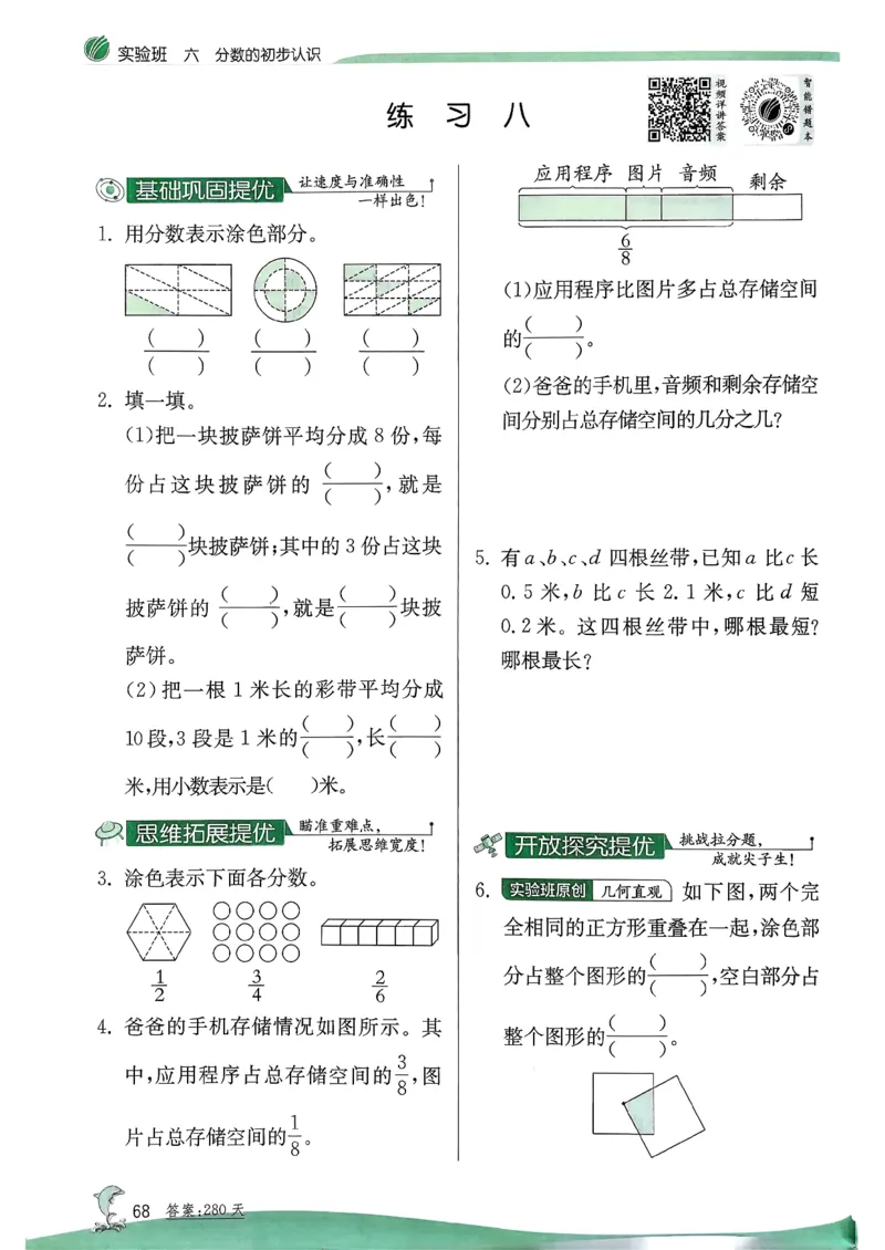 26春三下实验班提优训练数学苏教_2026春季学期_26春苏教数学《实验班提优训练》2-6下_26春《实验班提优训练》数学SJ3下