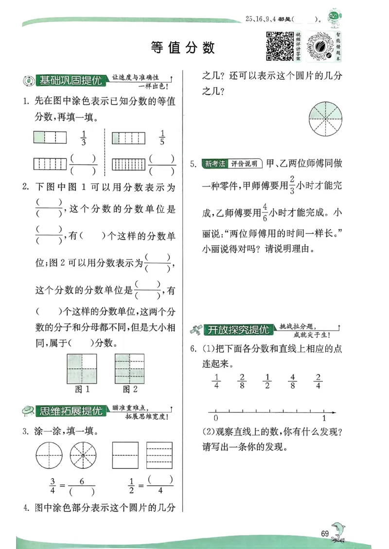26春三下实验班提优训练数学苏教_2026春季学期_26春苏教数学《实验班提优训练》2-6下_26春《实验班提优训练》数学SJ3下