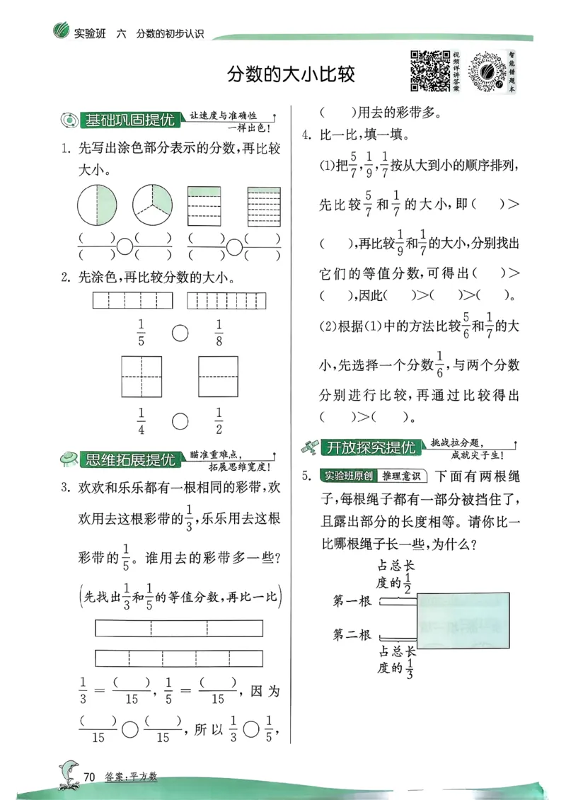 26春三下实验班提优训练数学苏教_2026春季学期_26春苏教数学《实验班提优训练》2-6下_26春《实验班提优训练》数学SJ3下