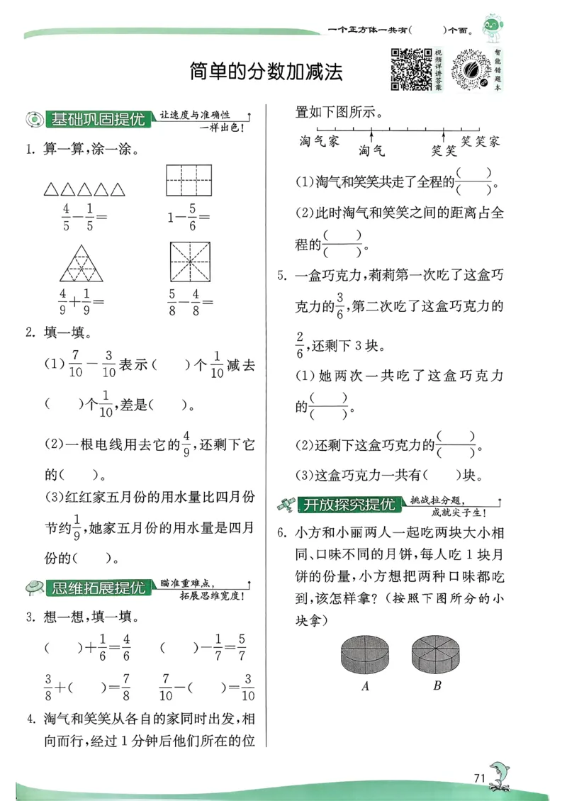 26春三下实验班提优训练数学苏教_2026春季学期_26春苏教数学《实验班提优训练》2-6下_26春《实验班提优训练》数学SJ3下