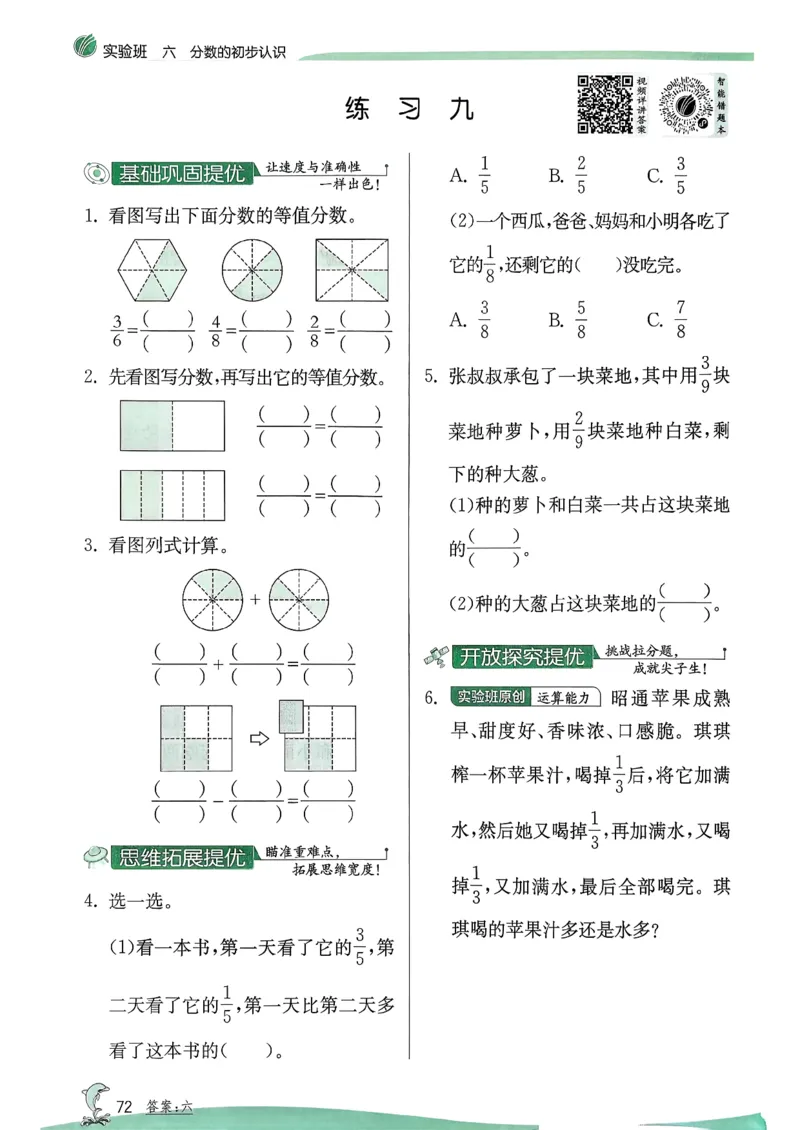 26春三下实验班提优训练数学苏教_2026春季学期_26春苏教数学《实验班提优训练》2-6下_26春《实验班提优训练》数学SJ3下