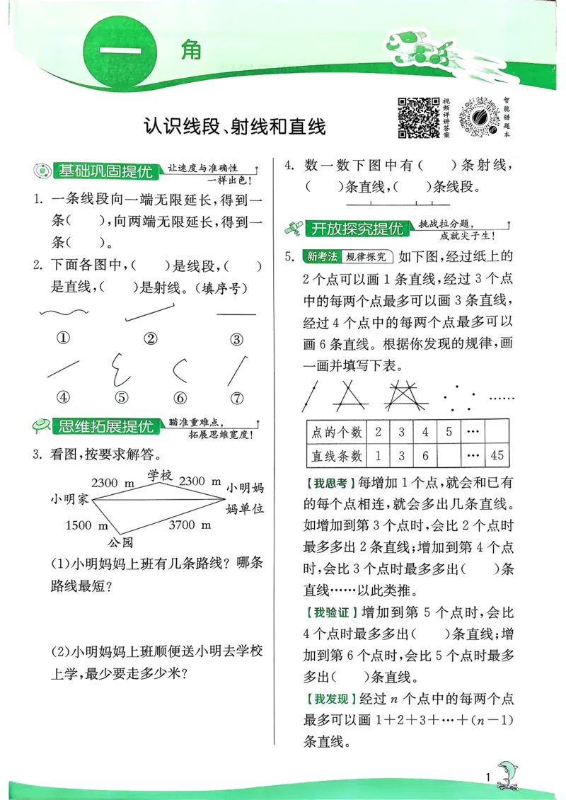 26春三下实验班提优训练数学苏教_2026春季学期_26春苏教数学《实验班提优训练》2-6下_26春《实验班提优训练》数学SJ3下