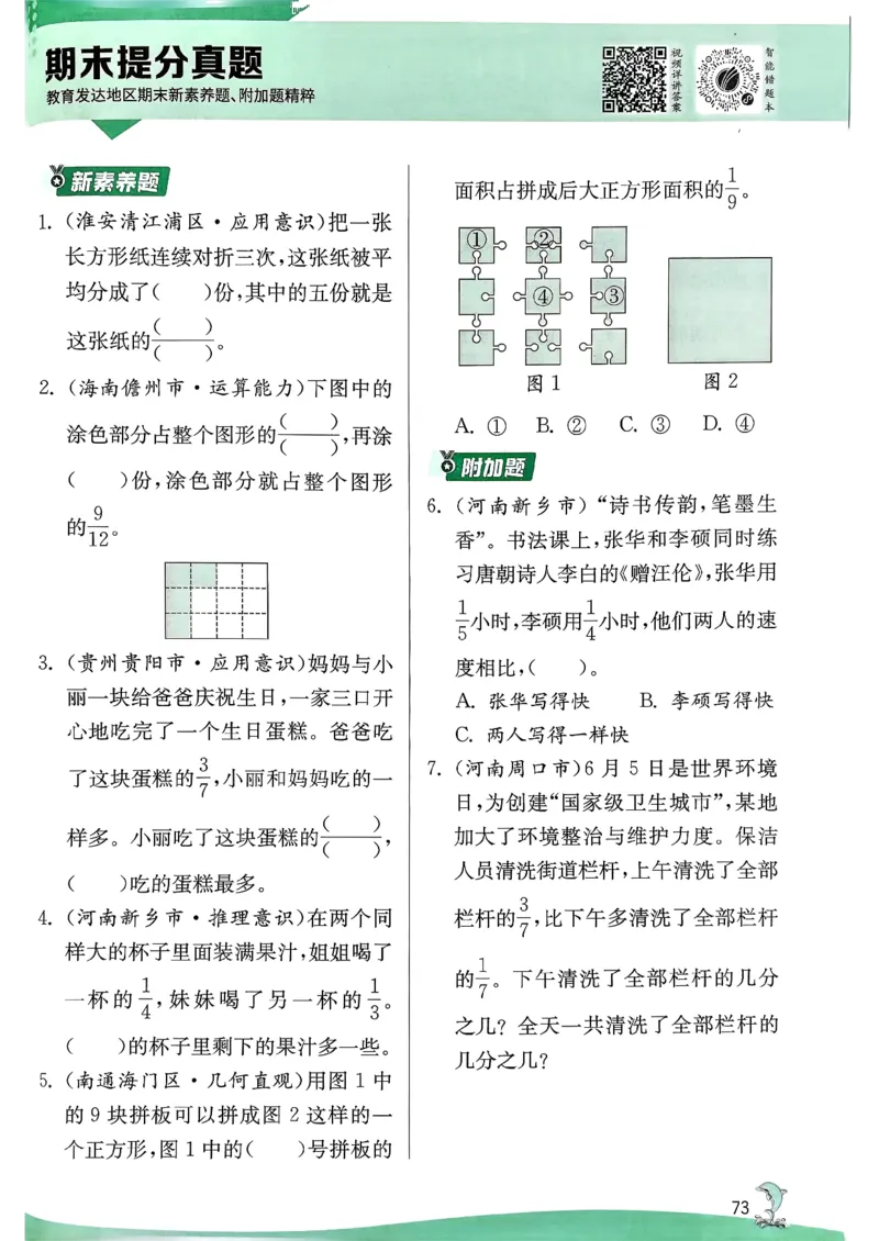 26春三下实验班提优训练数学苏教_2026春季学期_26春苏教数学《实验班提优训练》2-6下_26春《实验班提优训练》数学SJ3下