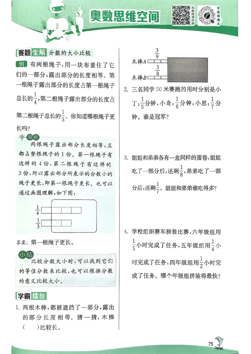 26春三下实验班提优训练数学苏教_2026春季学期_26春苏教数学《实验班提优训练》2-6下_26春《实验班提优训练》数学SJ3下