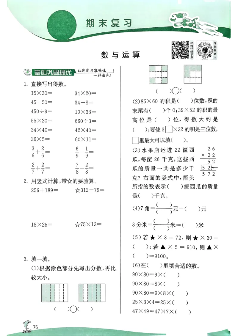26春三下实验班提优训练数学苏教_2026春季学期_26春苏教数学《实验班提优训练》2-6下_26春《实验班提优训练》数学SJ3下