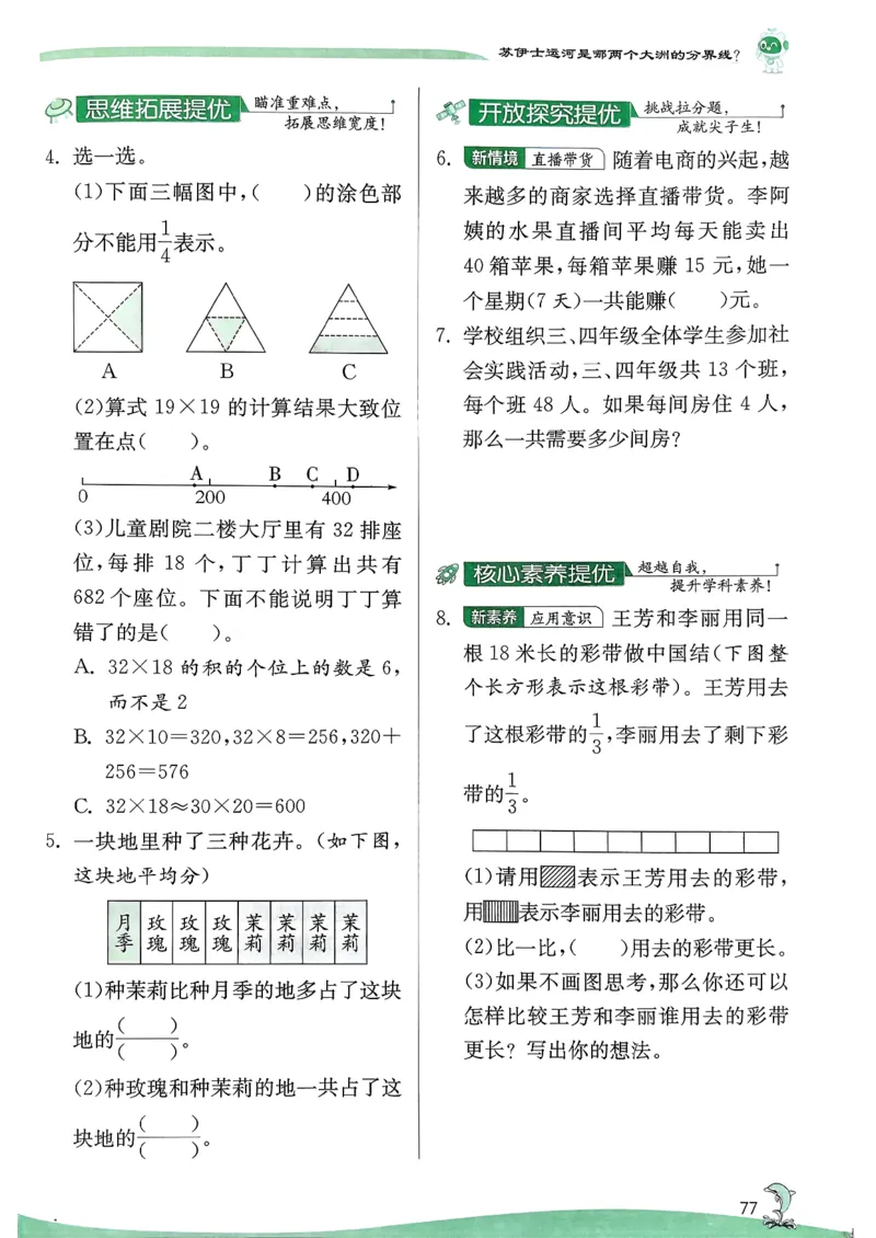 26春三下实验班提优训练数学苏教_2026春季学期_26春苏教数学《实验班提优训练》2-6下_26春《实验班提优训练》数学SJ3下