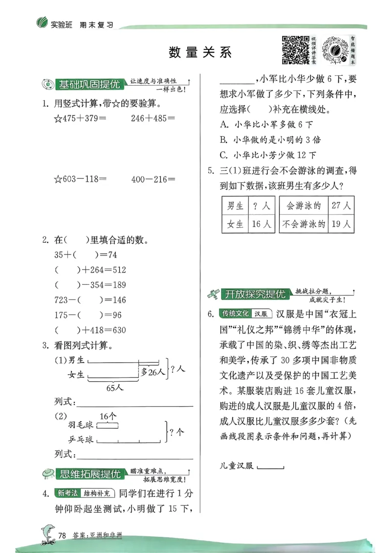 26春三下实验班提优训练数学苏教_2026春季学期_26春苏教数学《实验班提优训练》2-6下_26春《实验班提优训练》数学SJ3下