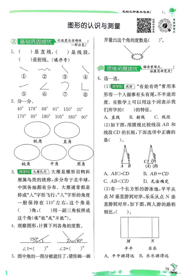 26春三下实验班提优训练数学苏教_2026春季学期_26春苏教数学《实验班提优训练》2-6下_26春《实验班提优训练》数学SJ3下