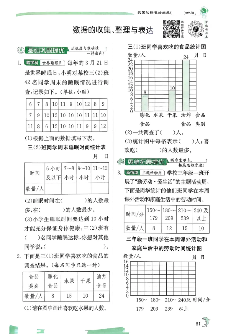 26春三下实验班提优训练数学苏教_2026春季学期_26春苏教数学《实验班提优训练》2-6下_26春《实验班提优训练》数学SJ3下