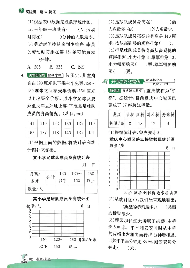 26春三下实验班提优训练数学苏教_2026春季学期_26春苏教数学《实验班提优训练》2-6下_26春《实验班提优训练》数学SJ3下