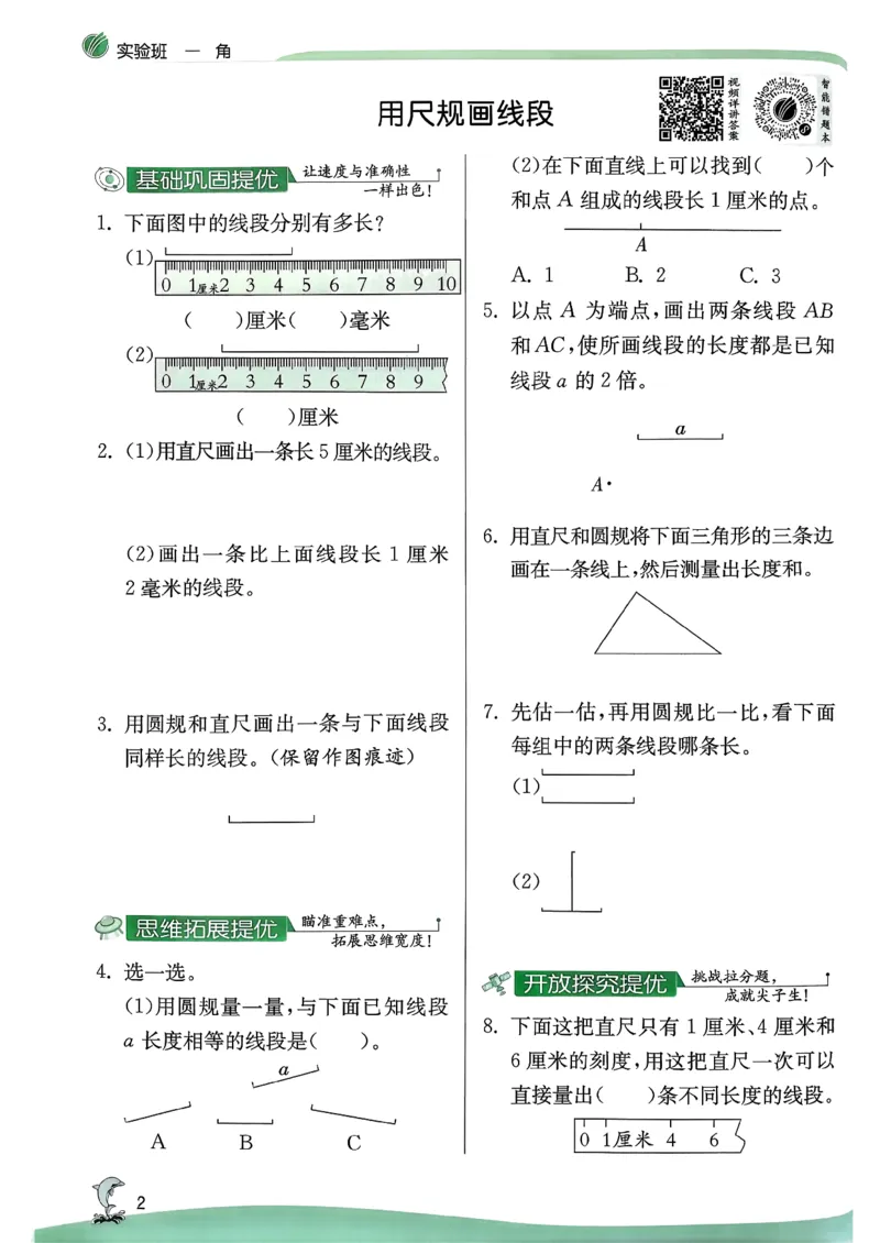 26春三下实验班提优训练数学苏教_2026春季学期_26春苏教数学《实验班提优训练》2-6下_26春《实验班提优训练》数学SJ3下