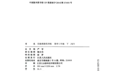 26春三下实验班提优训练数学苏教_2026春季学期_26春苏教数学《实验班提优训练》2-6下_26春《实验班提优训练》数学SJ3下
