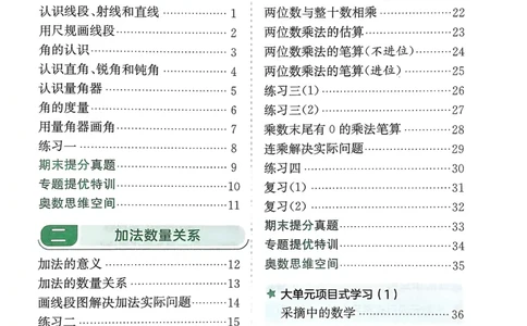 26春三下实验班提优训练数学苏教_2026春季学期_26春苏教数学《实验班提优训练》2-6下_26春《实验班提优训练》数学SJ3下