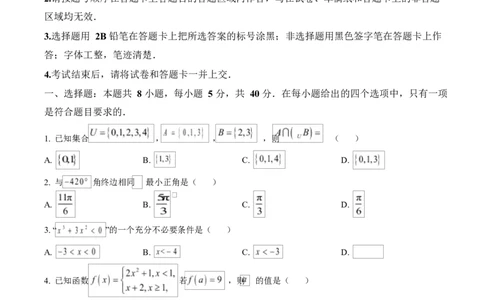 精品解析：河北省石家庄市七县联合体2025-2026学年高一上学期1月质量检测数学试题（原卷版）_2026年01月高一试卷_260127河北省石家庄市七县联合体2025-2026学年高一上学期1月月考（全）