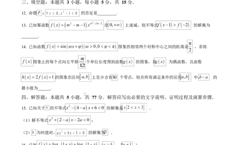 精品解析：河北省石家庄市七县联合体2025-2026学年高一上学期1月质量检测数学试题（原卷版）_2026年01月高一试卷_260127河北省石家庄市七县联合体2025-2026学年高一上学期1月月考（全）