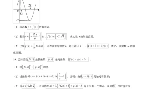 精品解析：河北省石家庄市七县联合体2025-2026学年高一上学期1月质量检测数学试题（原卷版）_2026年01月高一试卷_260127河北省石家庄市七县联合体2025-2026学年高一上学期1月月考（全）