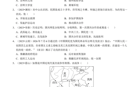 专题12从国共合作到国共对立（原卷版）_8历史中考复习_2024年中考复习资料_一轮复习资料_❤历史备战2024年中考历史一轮复习考点帮（部编版）_配套练习