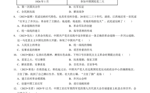专题12从国共合作到国共对立（原卷版）_8历史中考复习_2024年中考复习资料_一轮复习资料_❤历史备战2024年中考历史一轮复习考点帮（部编版）_配套练习