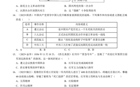 专题12从国共合作到国共对立（原卷版）_8历史中考复习_2024年中考复习资料_一轮复习资料_❤历史备战2024年中考历史一轮复习考点帮（部编版）_配套练习