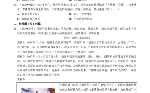 专题12从国共合作到国共对立（原卷版）_8历史中考复习_2024年中考复习资料_一轮复习资料_❤历史备战2024年中考历史一轮复习考点帮（部编版）_配套练习