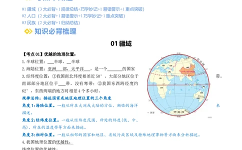 专题16中国的疆域、人口和民族（背记帮）-备战2024年中考地理一轮复习考点帮（全国通用）（挖空版）_7地理中考复习_2024年中考复习资料_一轮复习资料_配套背记资料（挖空版）