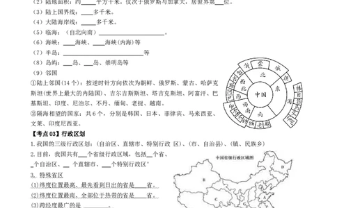 专题16中国的疆域、人口和民族（背记帮）-备战2024年中考地理一轮复习考点帮（全国通用）（挖空版）_7地理中考复习_2024年中考复习资料_一轮复习资料_配套背记资料（挖空版）