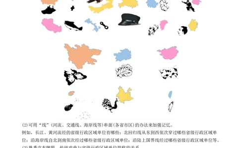 专题16中国的疆域、人口和民族（背记帮）-备战2024年中考地理一轮复习考点帮（全国通用）（挖空版）_7地理中考复习_2024年中考复习资料_一轮复习资料_配套背记资料（挖空版）
