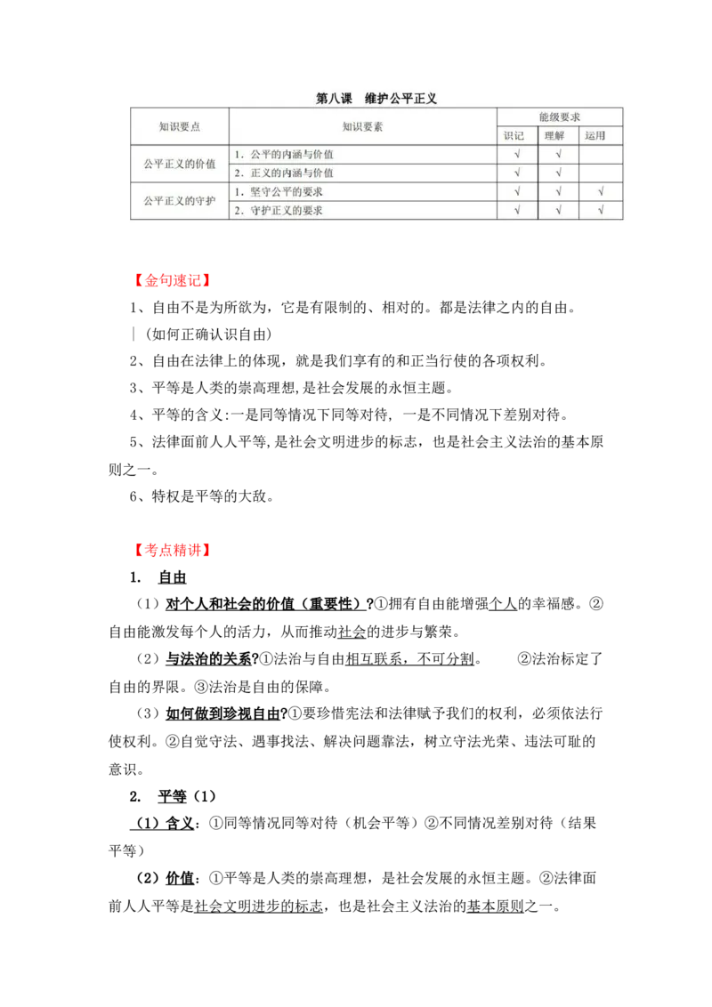 2023中考锁分中考道德与法治一轮复习学案（全国版）八下第四单元_9道法中考复习_2023年中考复习资料_一轮复习_2023高考锁分中考道德与法治一轮复习学案（全国版，含答案）
