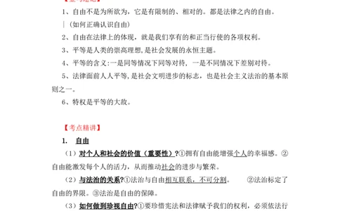 2023中考锁分中考道德与法治一轮复习学案（全国版）八下第四单元_9道法中考复习_2023年中考复习资料_一轮复习_2023高考锁分中考道德与法治一轮复习学案（全国版，含答案）